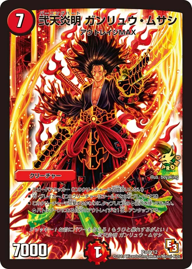 Ganryuu Musashi, Burning Heart