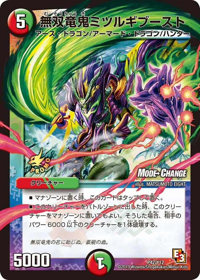 Mitsurugi Boost, Matchless Dragon Demon