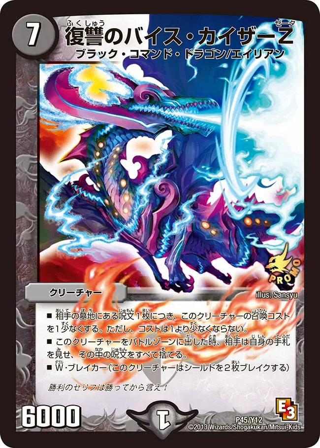 Vice Kaiser Zeta, the Vengeance