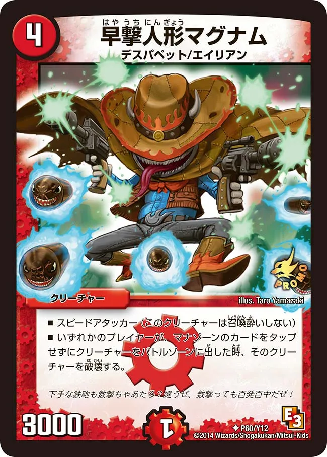 Magnum, Fast Attack Puppet