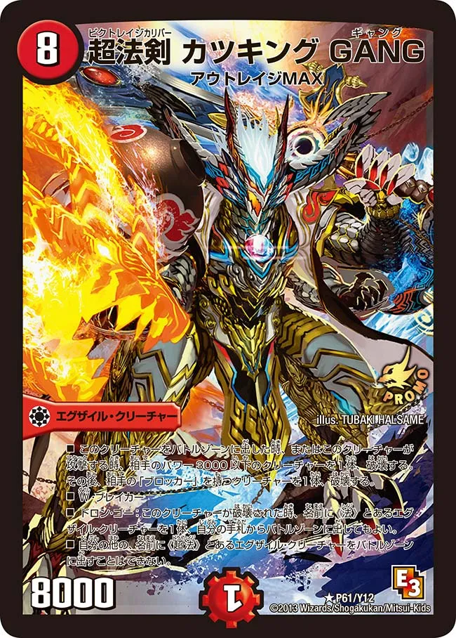 Katsuking GANG, Victorage Caliber