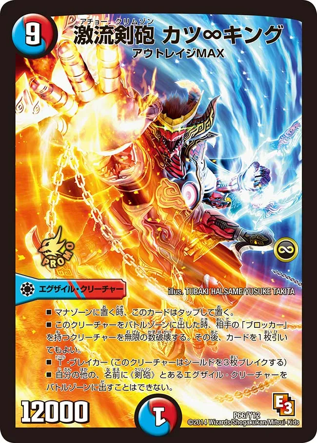 Katsu Infinity King, Achoo Crimson