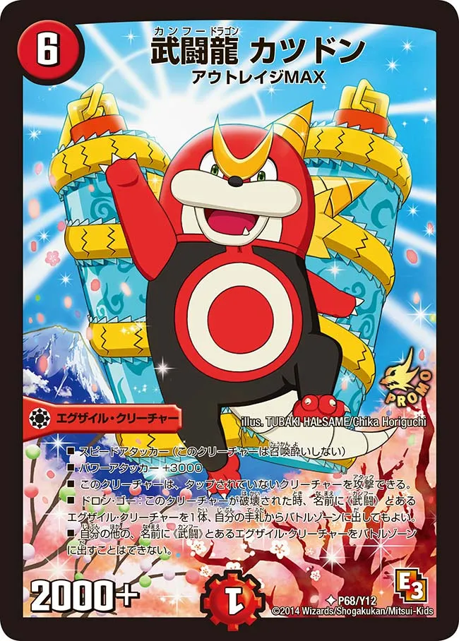 Katsudon, Kung Fu Dragon