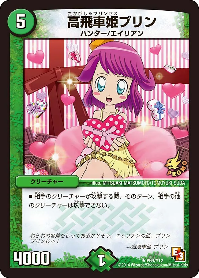 Prin, Domineering Princess