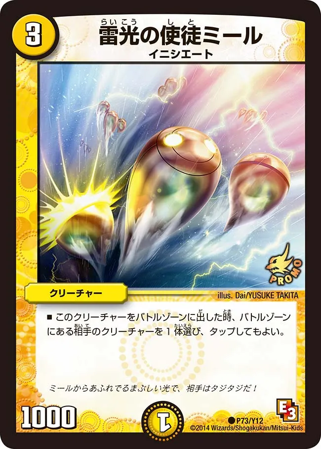 Miele, Vizier of Lightning