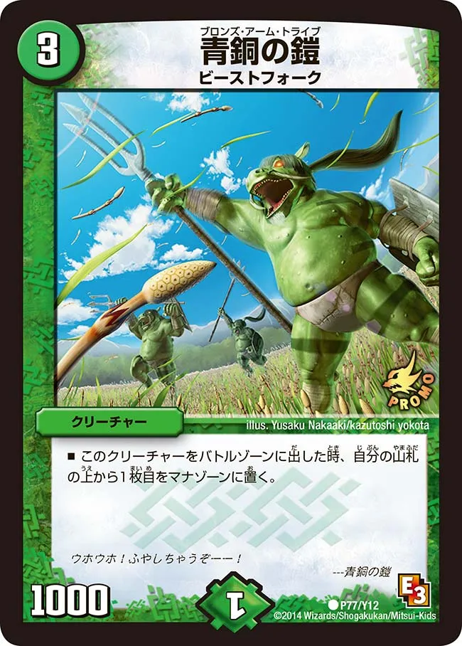 Bronze-Arm Tribe
