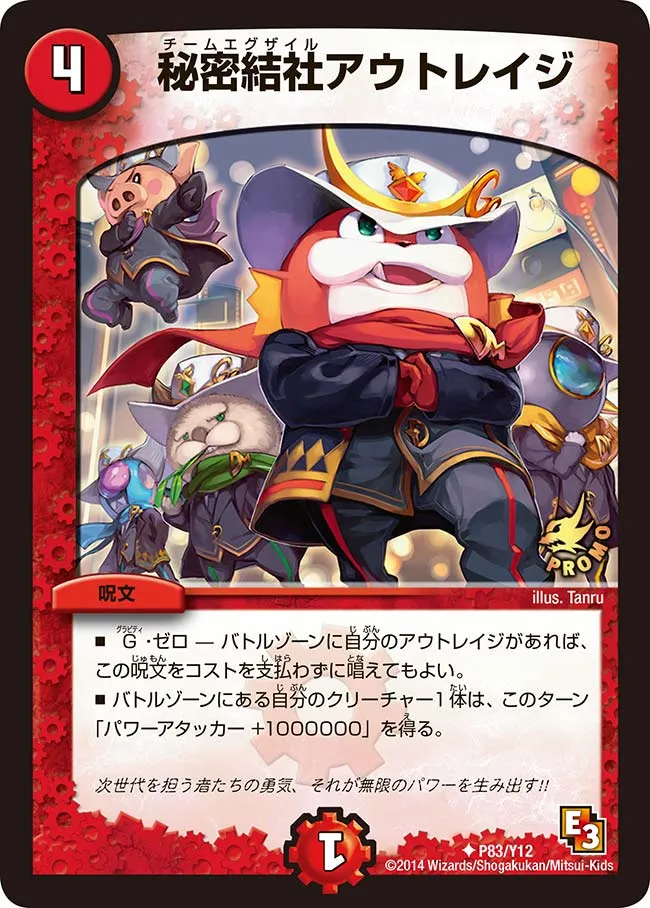 Outrage Team Exile