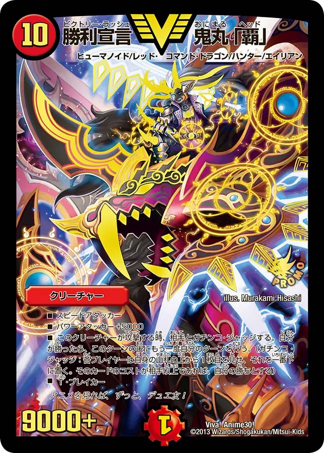 Onimaru "Head", Victory Rush
