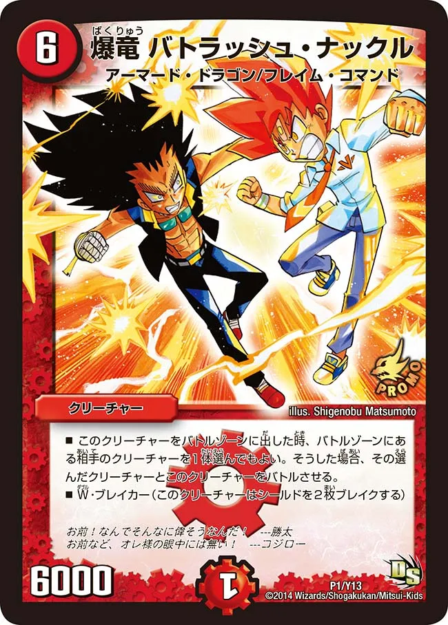 Batorash Knuckle, Blastdragon
