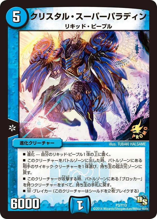 Crystal Super Paladin