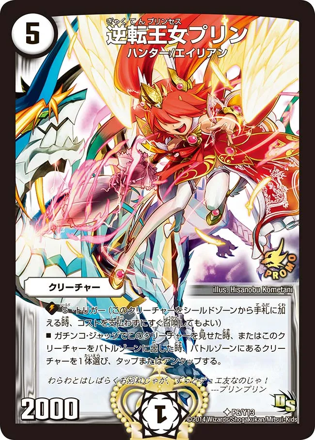 Prin, Reversal Princess