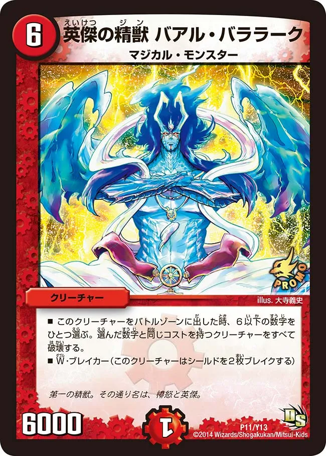 Baal Balalaku, Hero Djinn