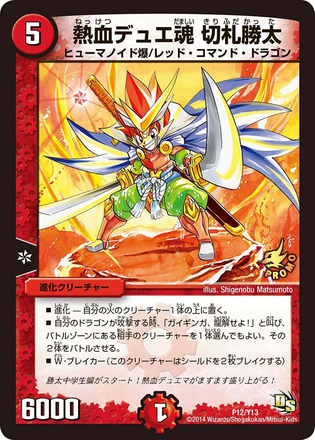 Katta Kirifuda, Passion Duel Soul