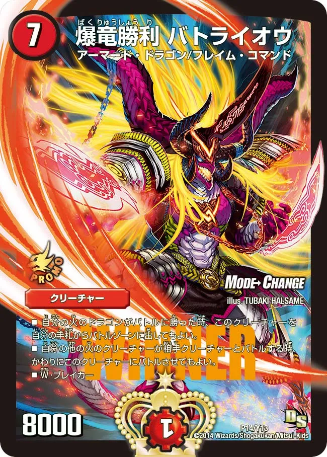 Batoraio, Victory Blastdragon