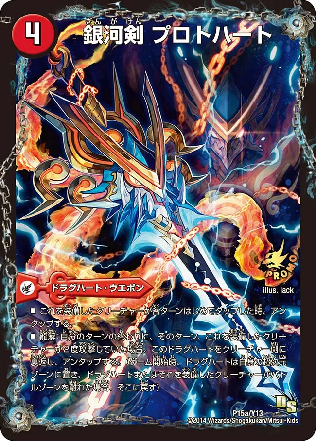 Protoheart, Galaxy Sword