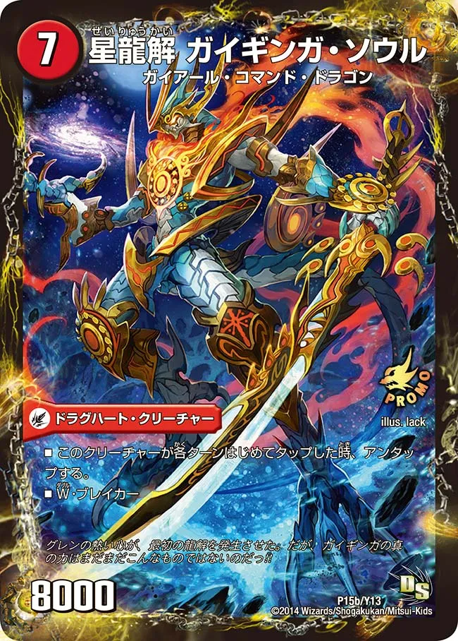 Gaiginga Soul, Star Dragsolution