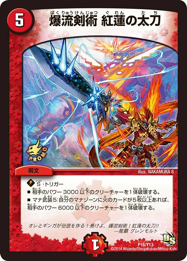 Explosive Swordplay, Crimson Sword