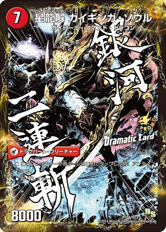 Gaiginga Soul, Star Dragsolution