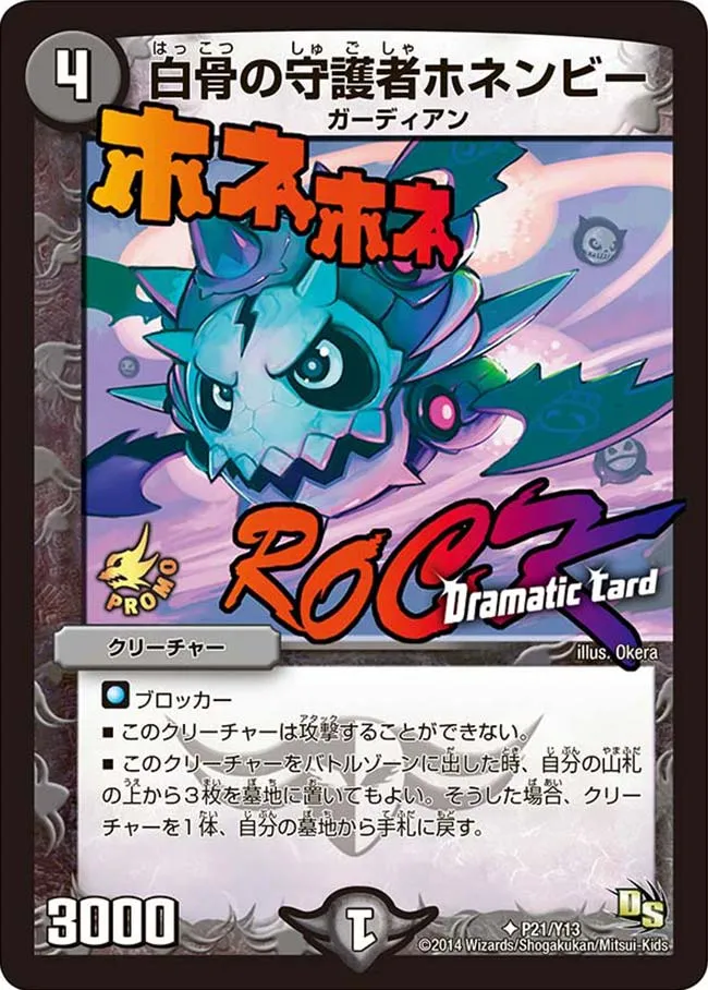 Honenbe GS, Skeletal Guardian
