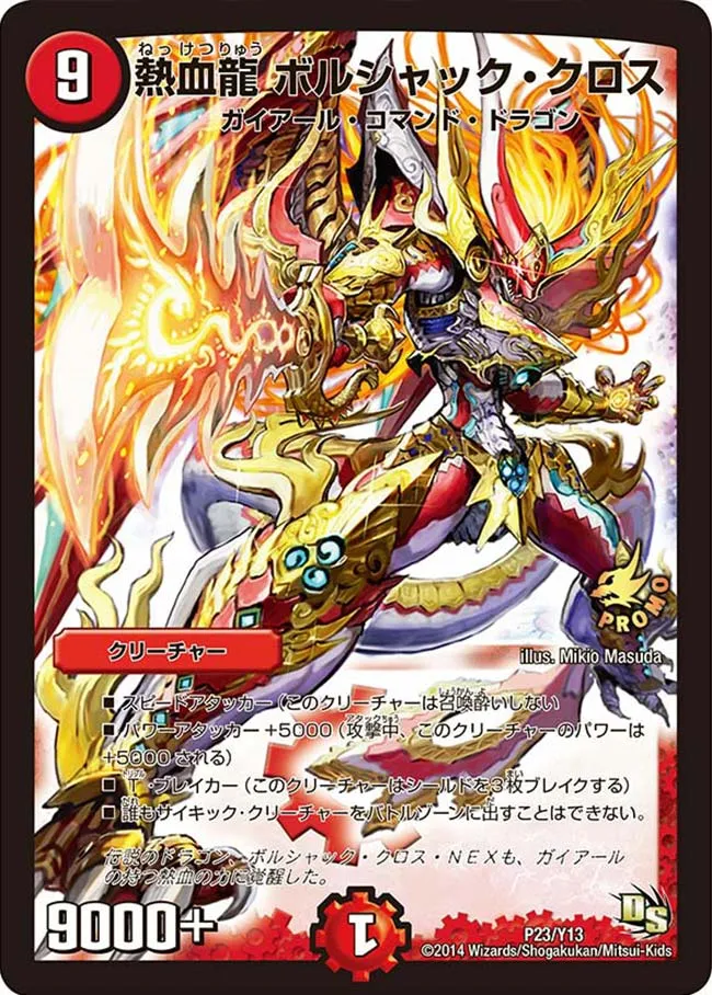 Bolshack Cross, Passion Dragon