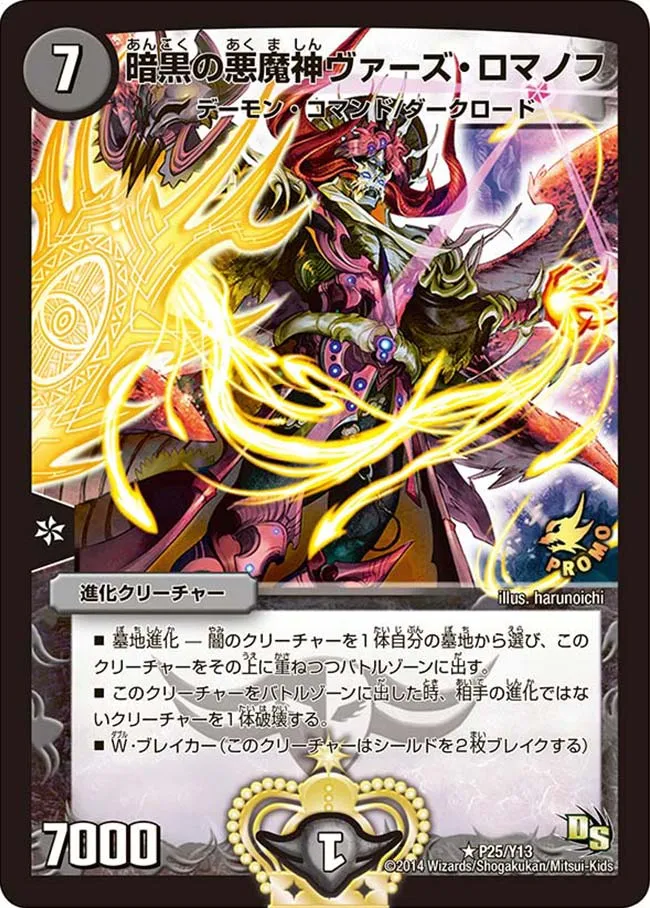 Varz Romanov, Dark Lord of Demons