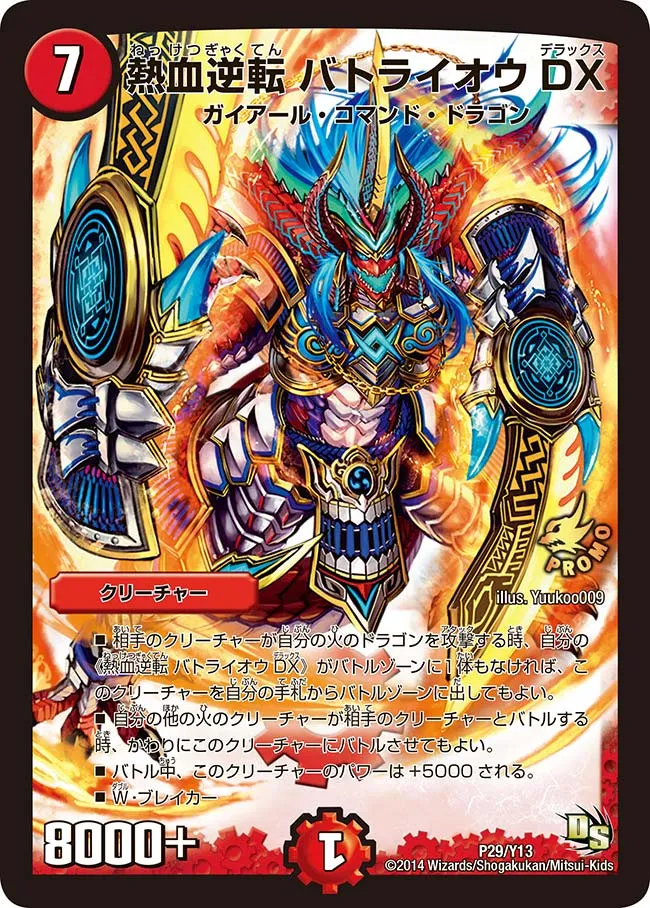 Batoraio Deluxe, Passion Reversal