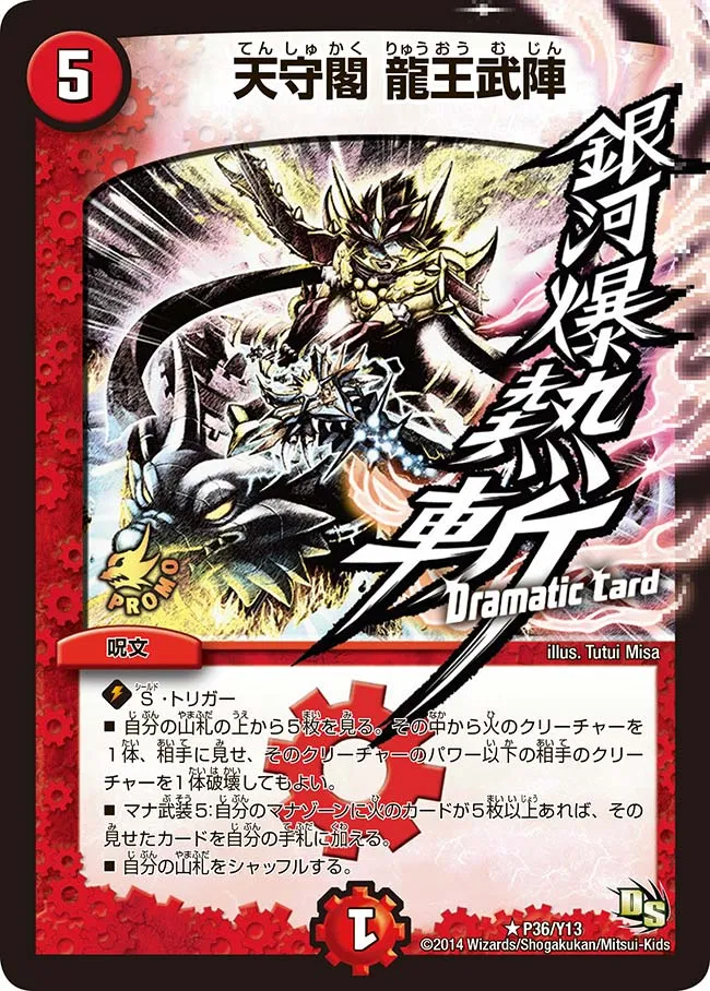 Tenshukaku, Dragon King Keep