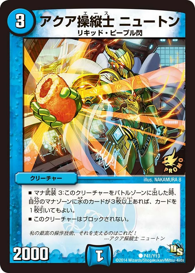 Newton, Aqua Ace