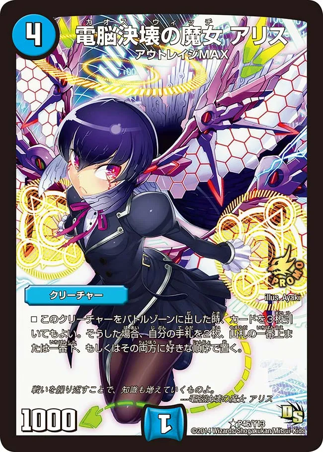 Alice, Chaos Witch