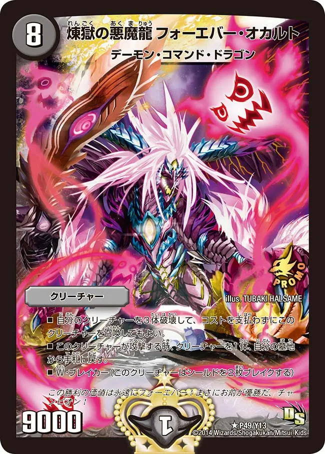 Forever Occult, Purgatory Demon Dragon