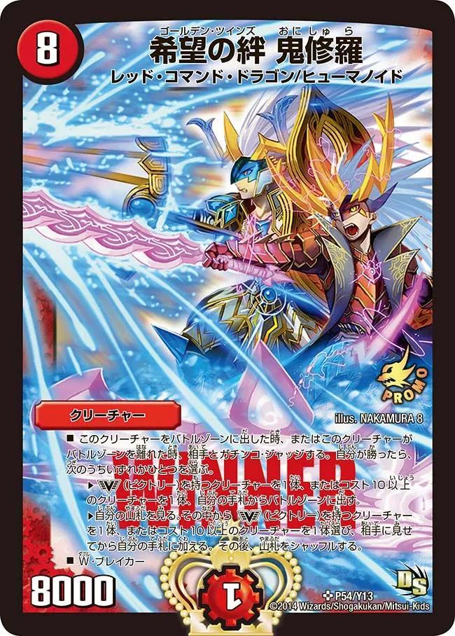 Onishura, Golden Twins