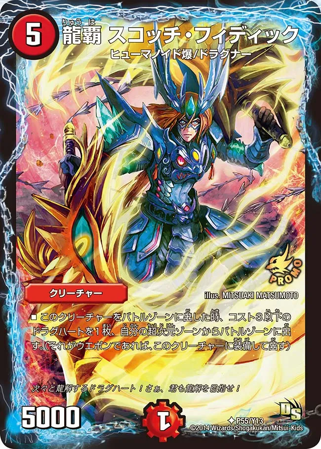 Scotch Fiddich, Dragon Ruler