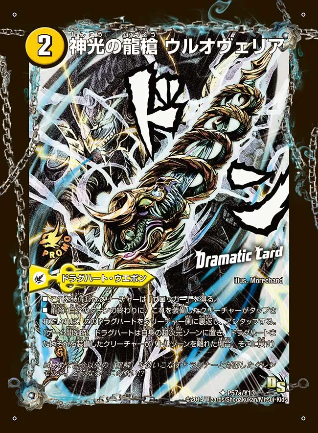 Urovelia, Divine Dragon Spear