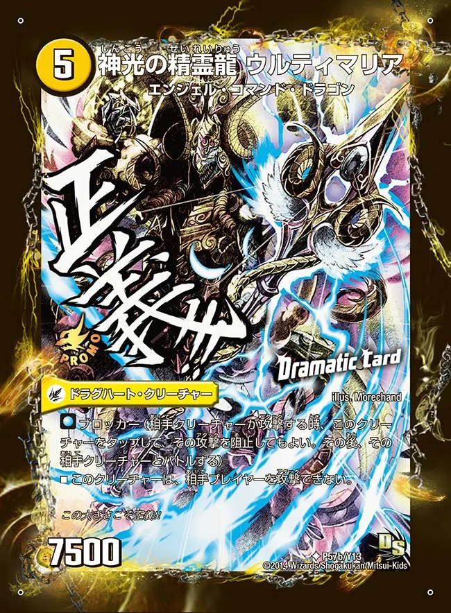 Ultimaria, Divine Dragon Elemental