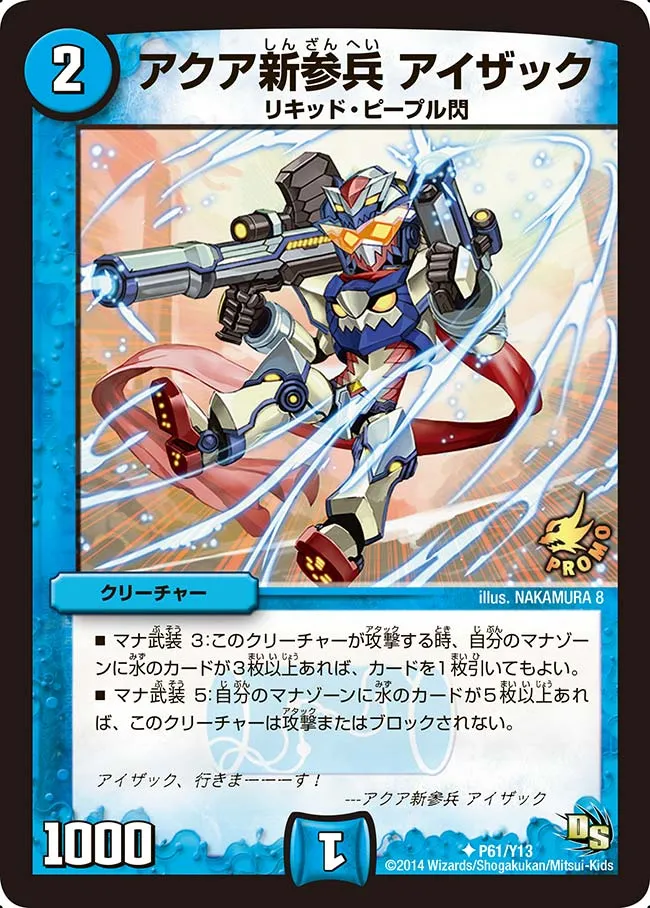 Isaac, Aqua Newcomer Soldier