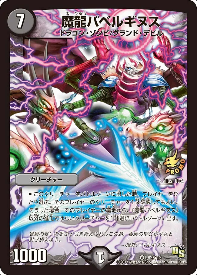 Babelginus, Demonic Dragon