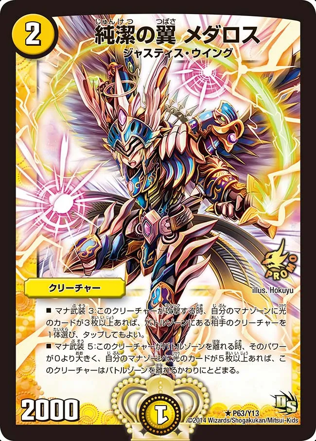 Medaros, Purity Wings