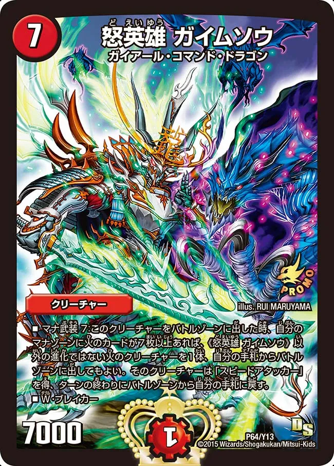 Gaimusou, Angry Hero