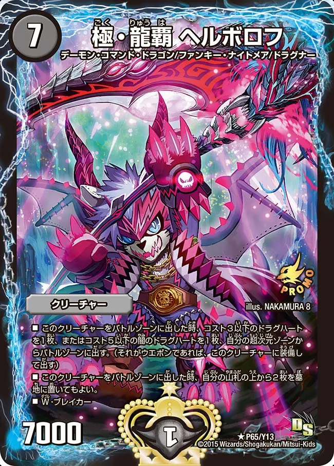 Hellborof, Supreme Dragon Ruler