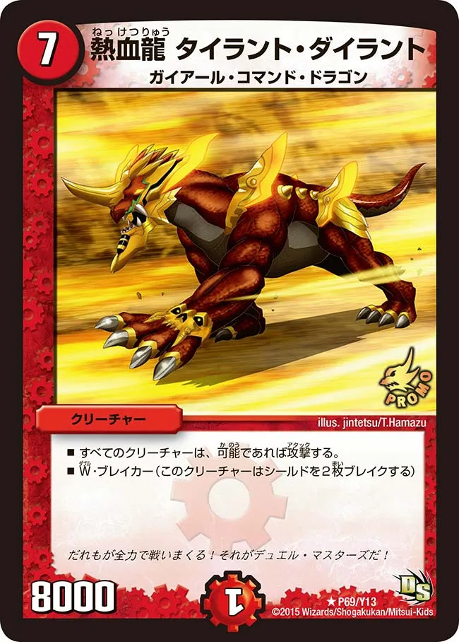 Tyrant Dairanto, Passion Dragon