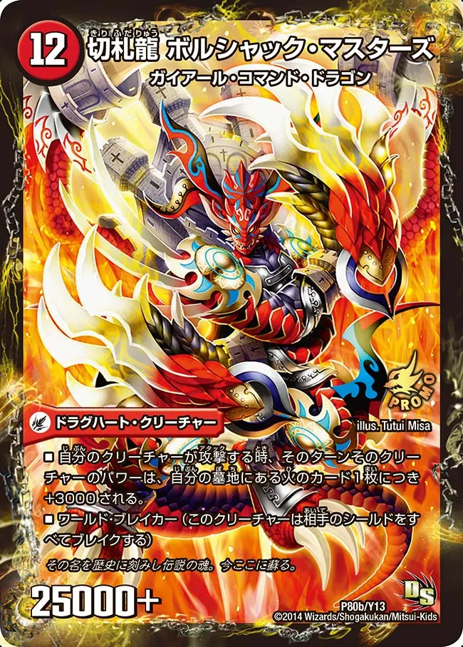 Bolshack Masters, Trump Dragon