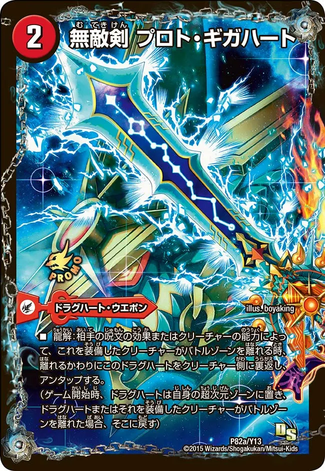 Proto Gigaheart, Invincible Sword
