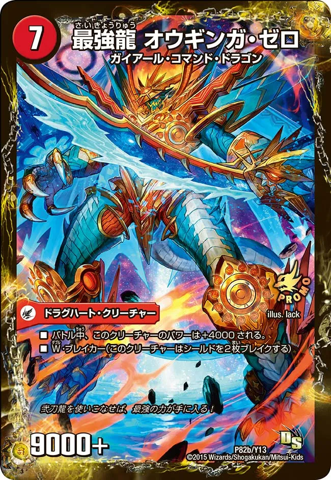 Ohginga Zero, Strongest Dragon