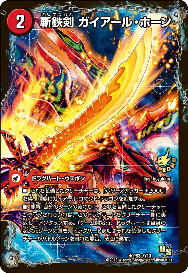 Gaial Horn, Iron-slashing Sword