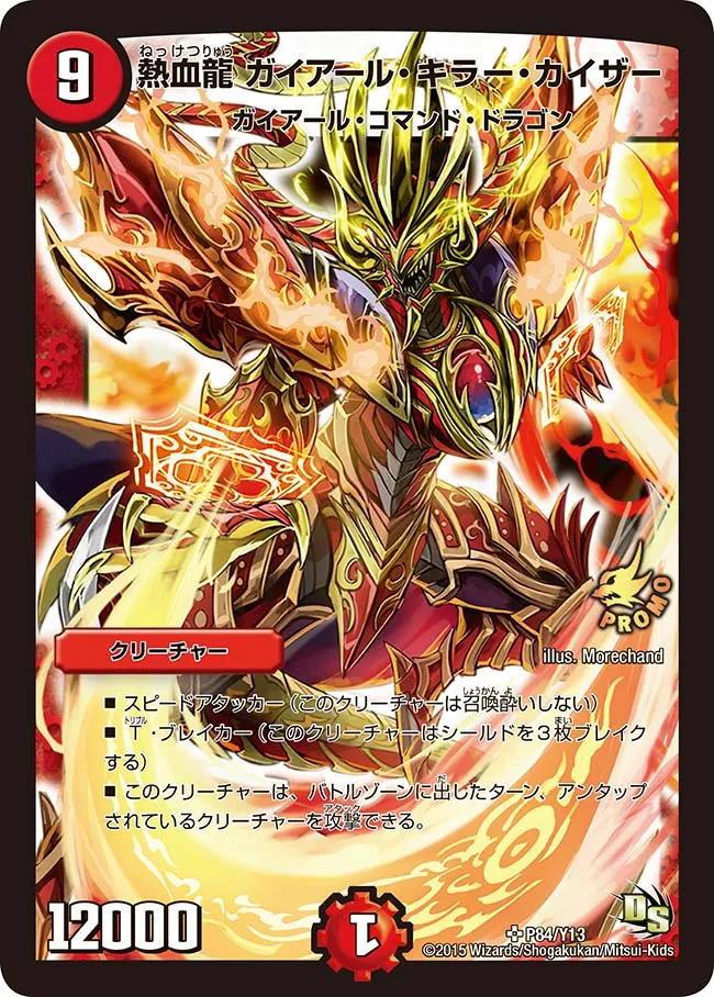Gaial Killer Kaiser, Passion Dragon