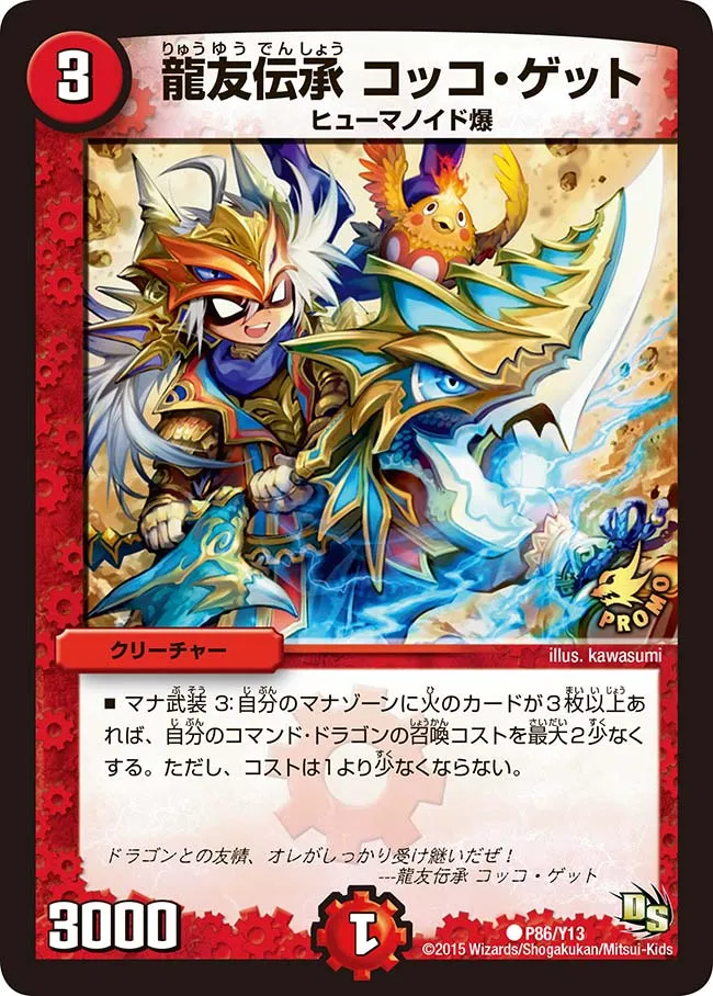 Cocco Gett, Dragment Lore