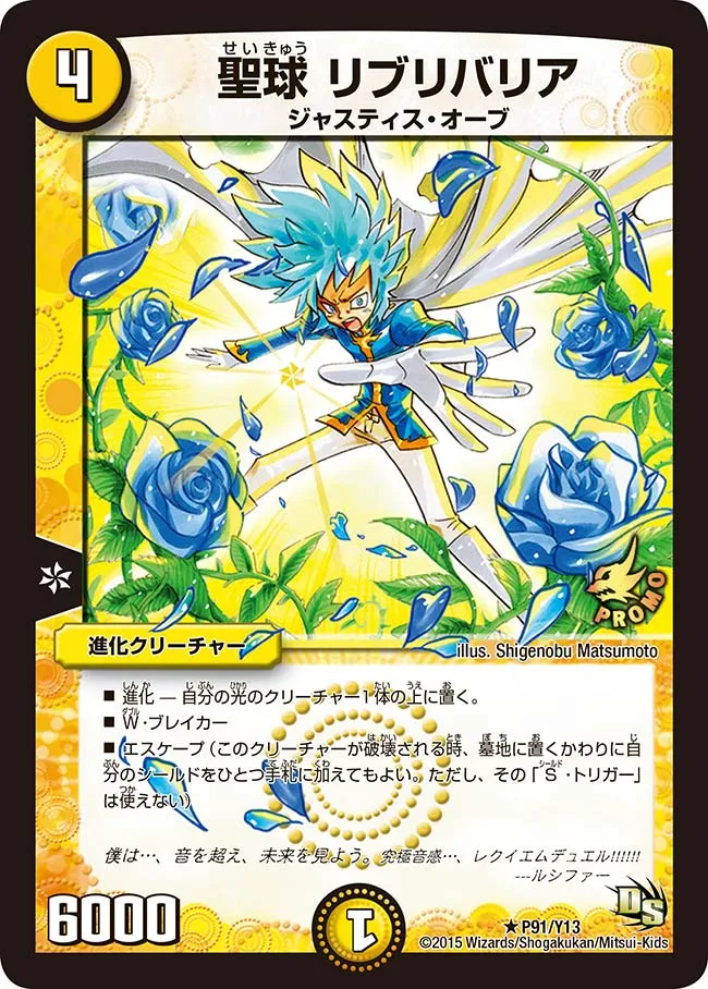 Ribulibarrier, Holy Ball