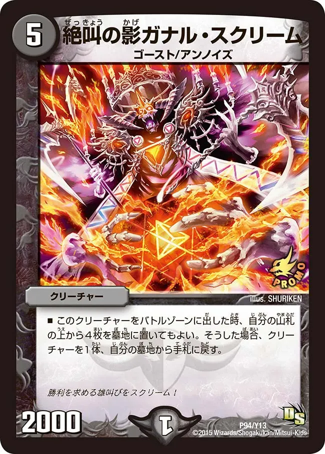 Ganaru Scream, Shadow of Screaming