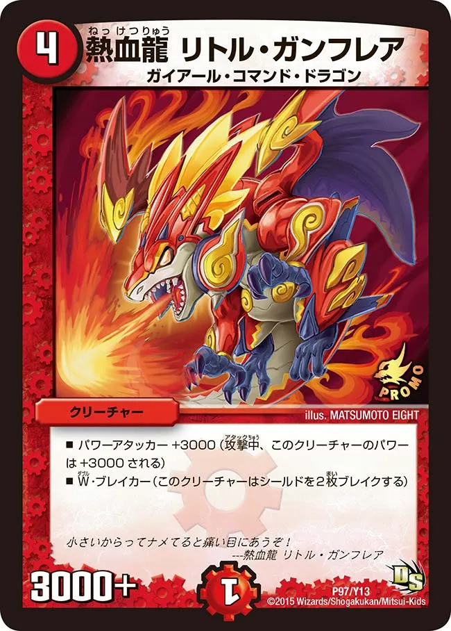 Little Gunflare, Passion Dragon