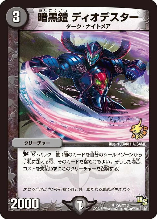 Diodester, Dark Armor
